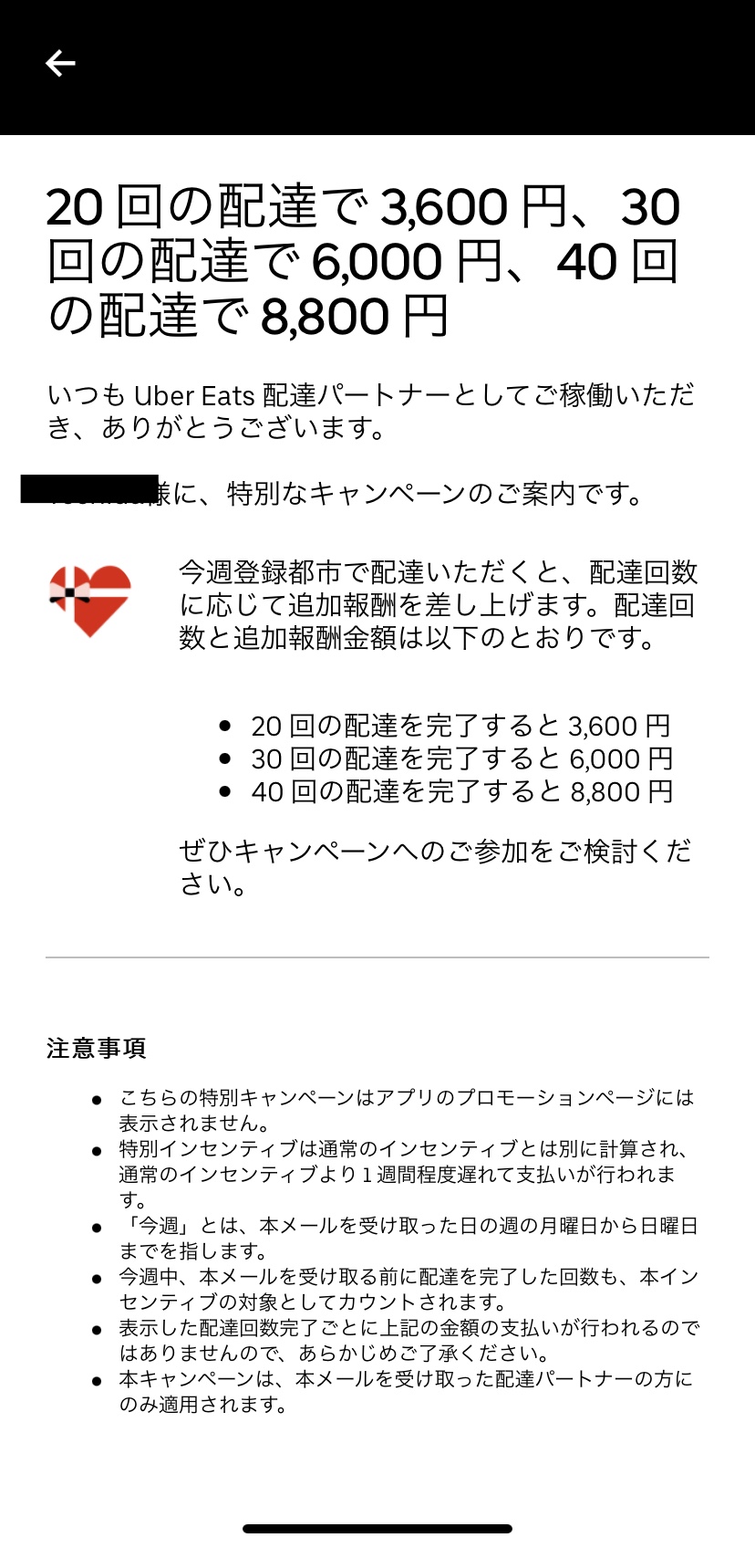 UberEats配達員】緊急事態宣言インセンティブ 2021年1月  In My Life.