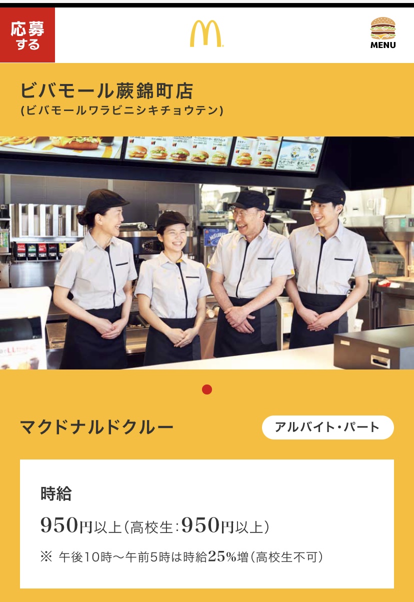 蕨市 ビバモール蕨錦町にマクドナルドがオープン予定 In My Life