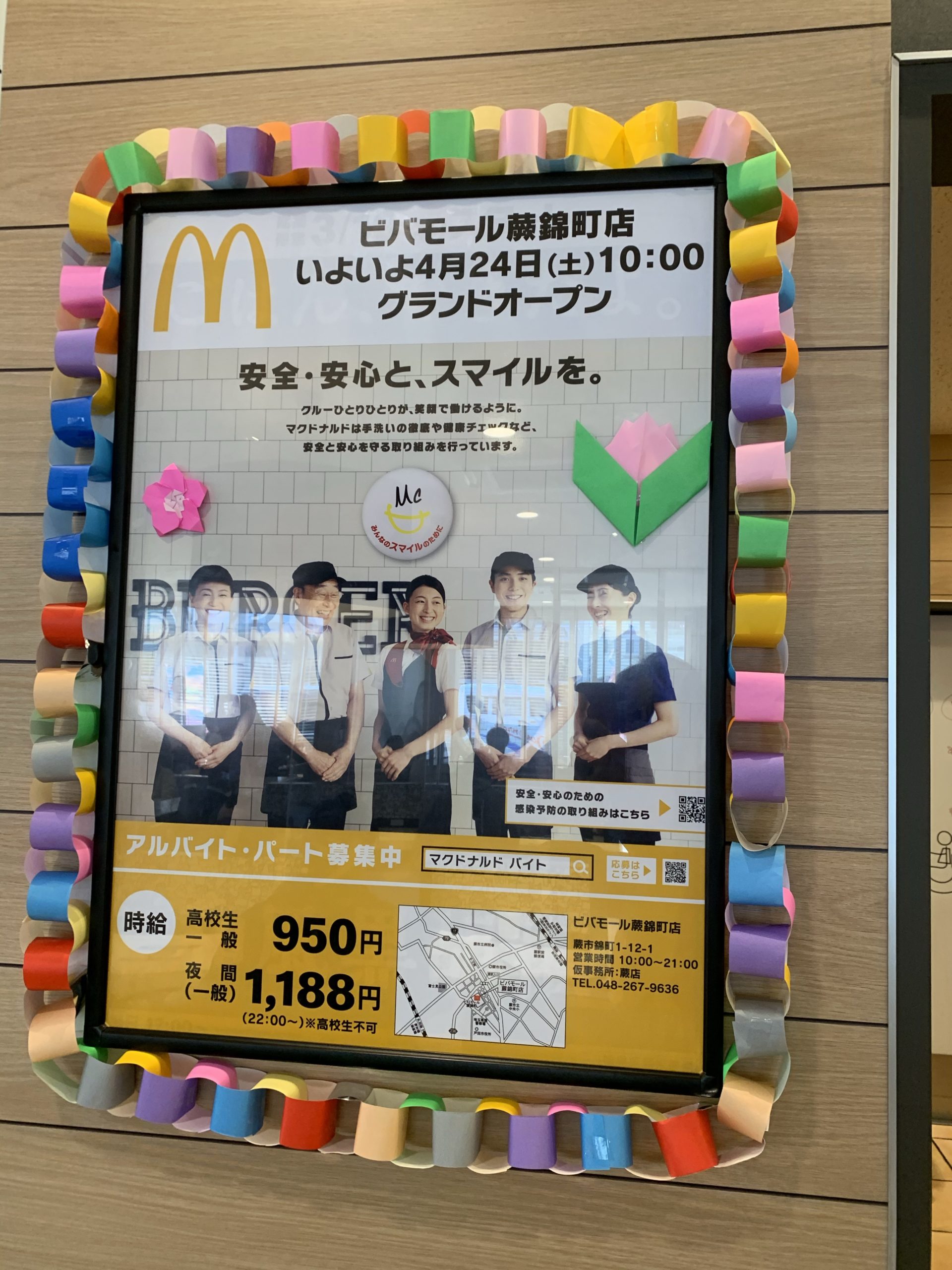 蕨市 マクドナルド ビバモール蕨錦町店のオープン日が決定 In My Life