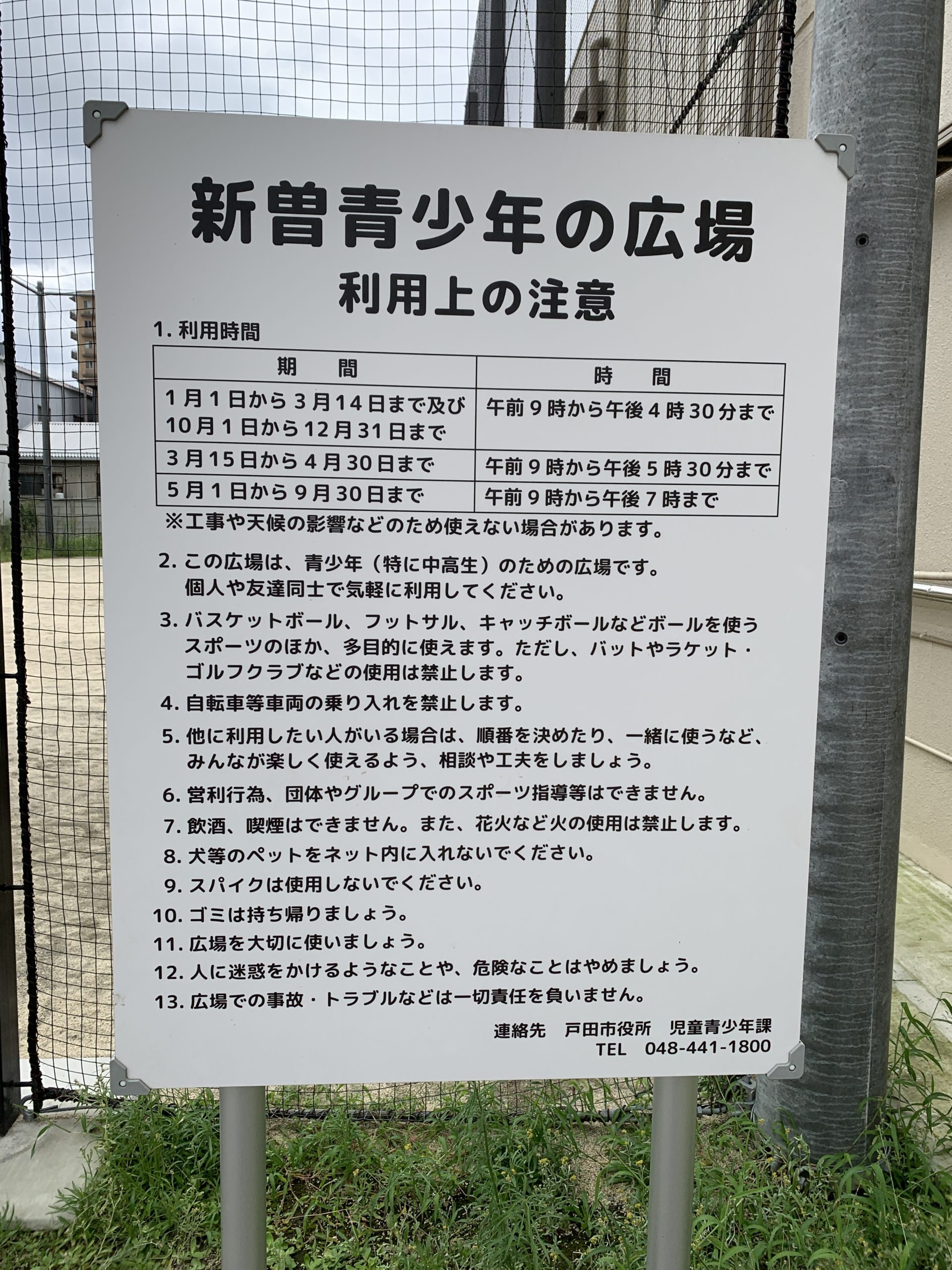 【戸田市】ボールを使ったスポーツができる新曽青少年の広場 In My Life. 【戸田市】ボールを使ったスポーツができる新曽青少年の広場 In My Life.